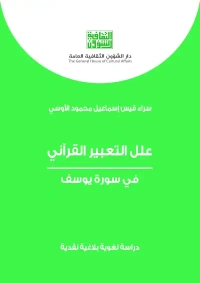 علل التعبير القراني   7000 دينار